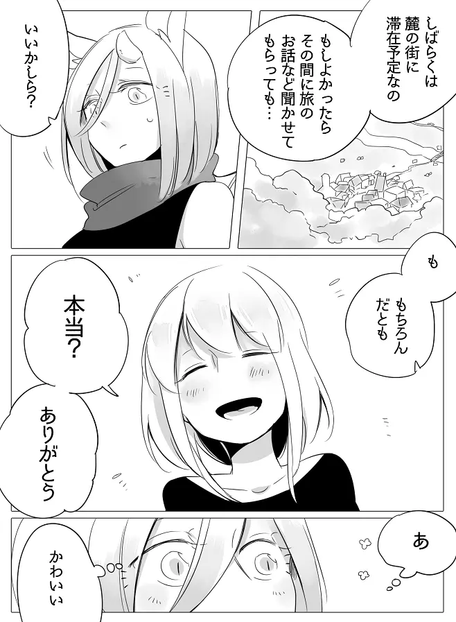 ぼっち怪物と盲目少女 - page10