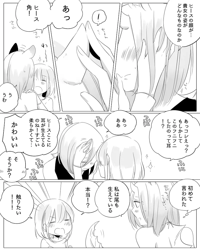 ぼっち怪物と盲目少女 - page104