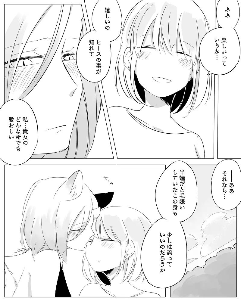 ぼっち怪物と盲目少女 - page106