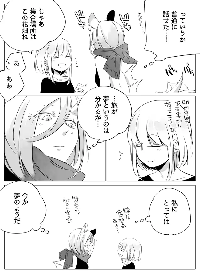 ぼっち怪物と盲目少女 - page11