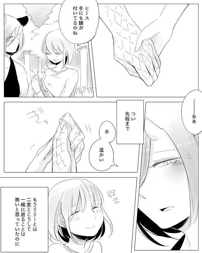 ぼっち怪物と盲目少女 - page114