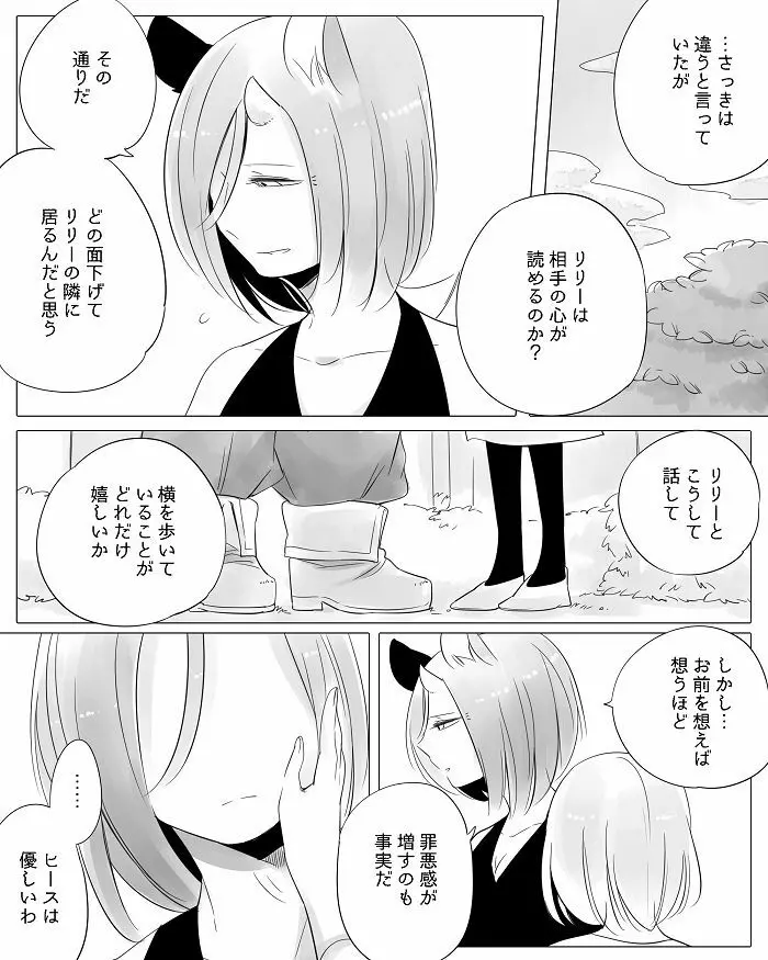 ぼっち怪物と盲目少女 - page117