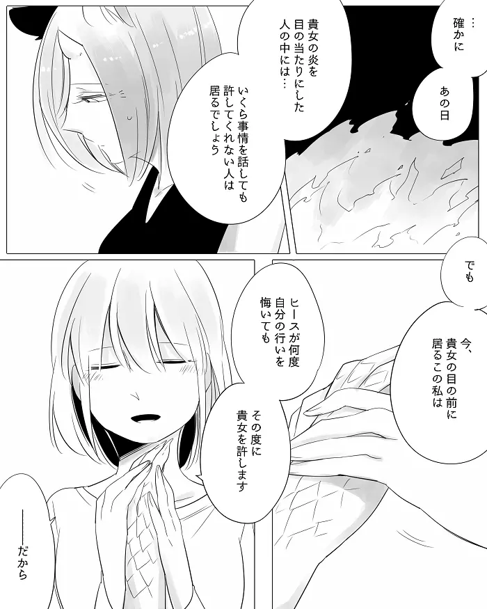 ぼっち怪物と盲目少女 - page118