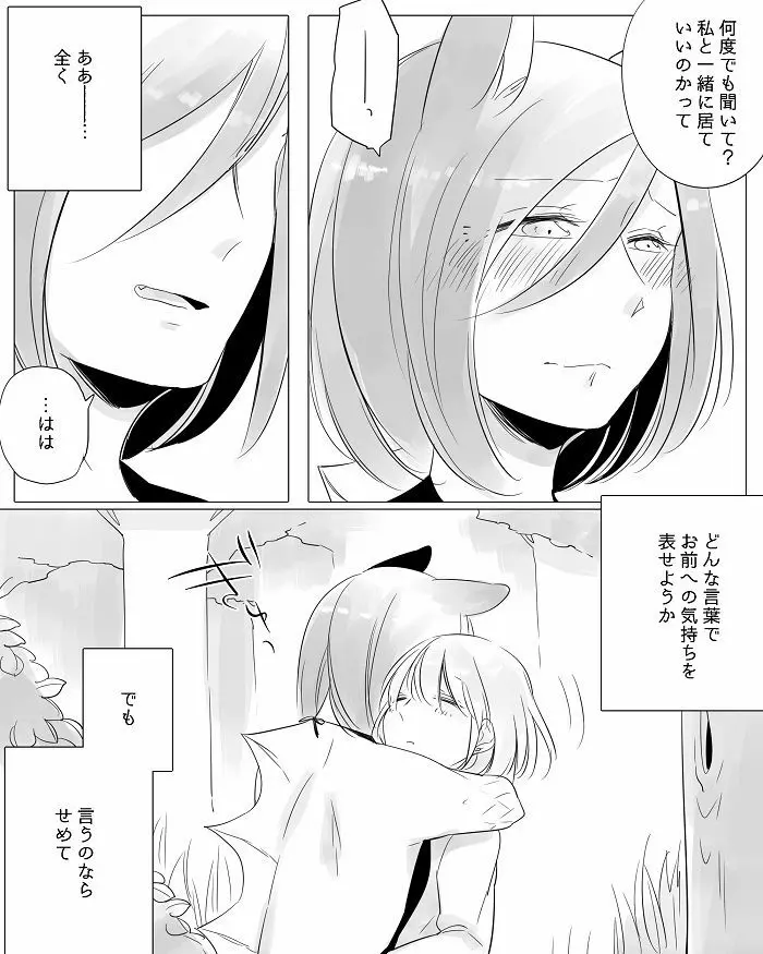 ぼっち怪物と盲目少女 - page119