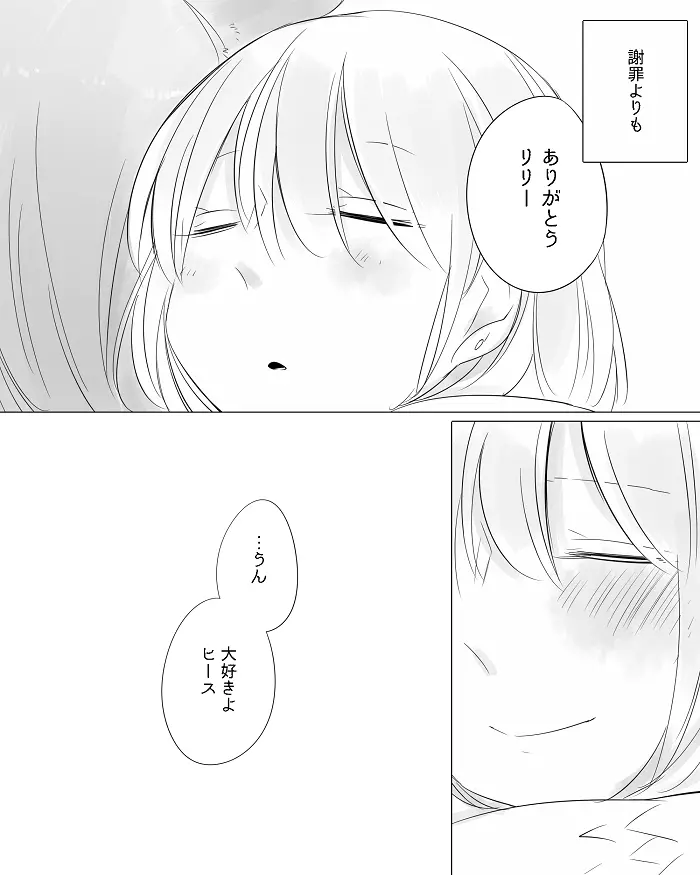 ぼっち怪物と盲目少女 - page120