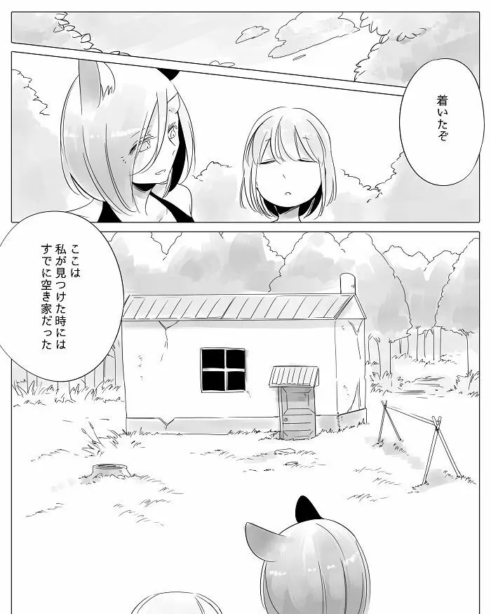 ぼっち怪物と盲目少女 - page121