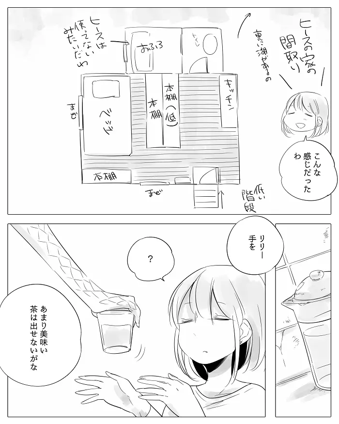 ぼっち怪物と盲目少女 - page123