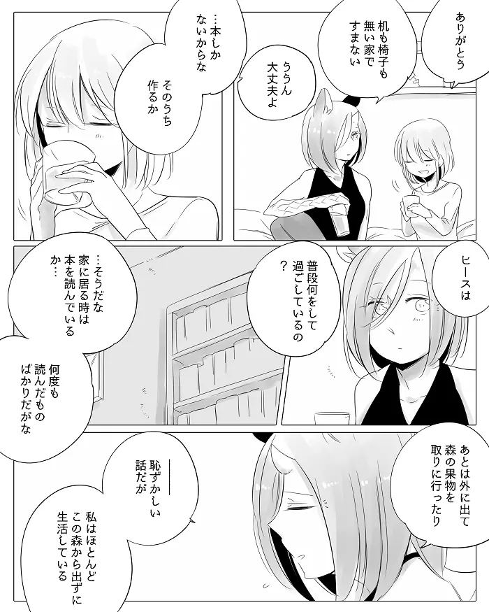 ぼっち怪物と盲目少女 - page124