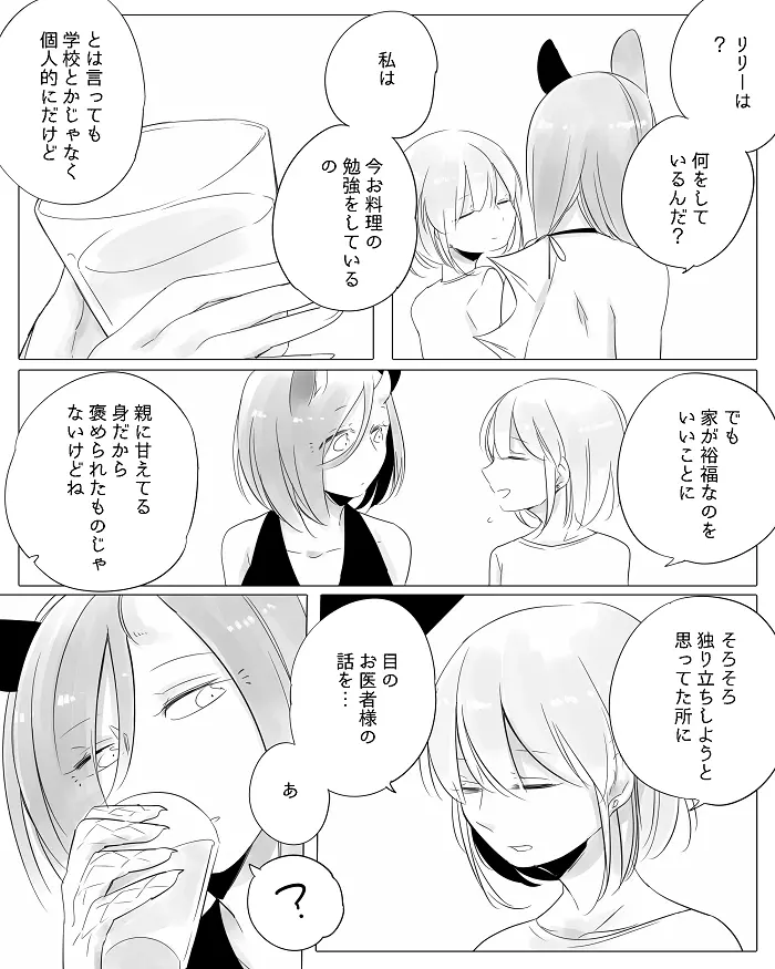 ぼっち怪物と盲目少女 - page125