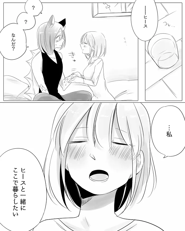 ぼっち怪物と盲目少女 - page126