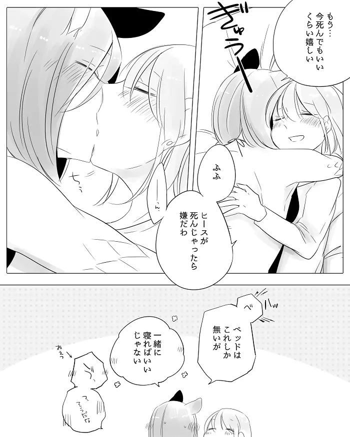 ぼっち怪物と盲目少女 - page129