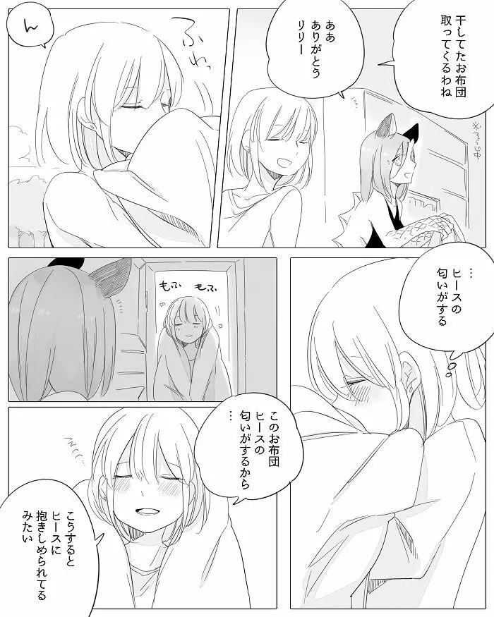 ぼっち怪物と盲目少女 - page132