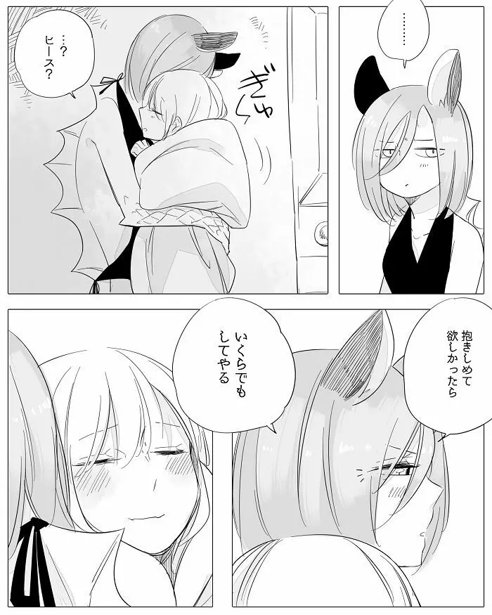 ぼっち怪物と盲目少女 - page133