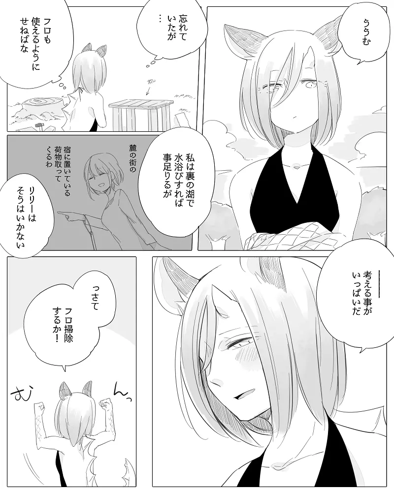 ぼっち怪物と盲目少女 - page135