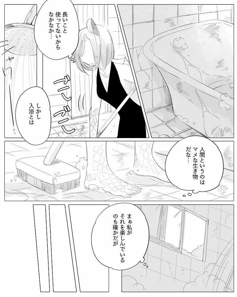 ぼっち怪物と盲目少女 - page136