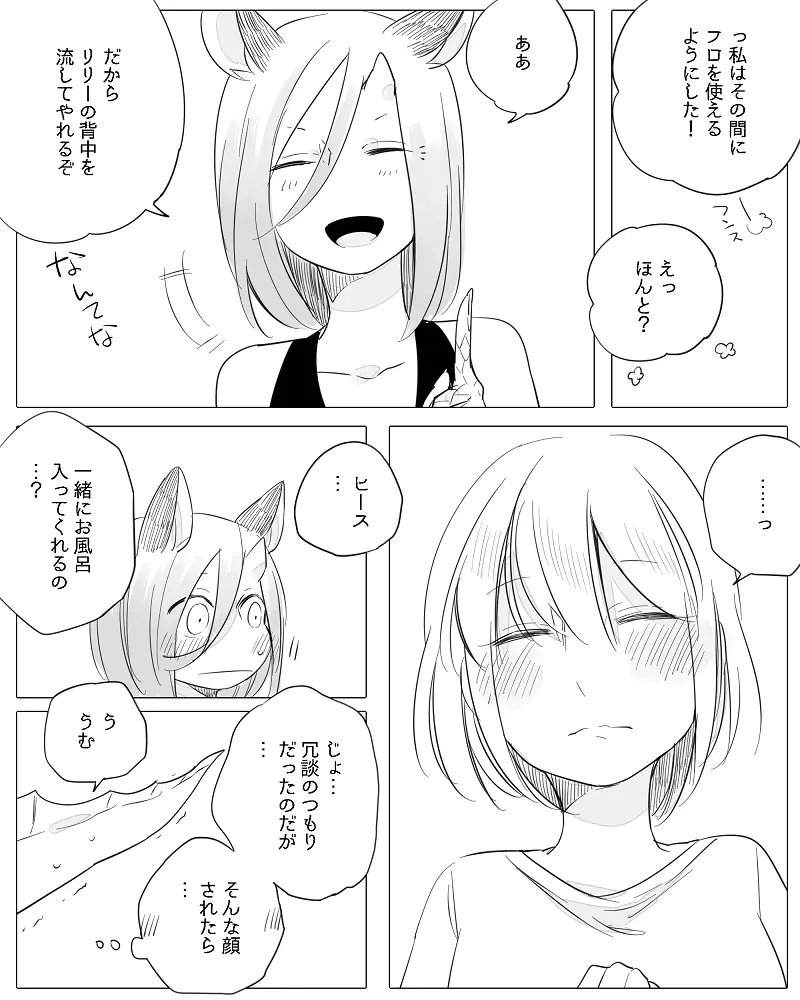 ぼっち怪物と盲目少女 - page138