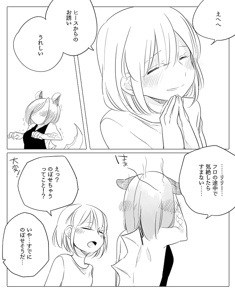 ぼっち怪物と盲目少女 - page139