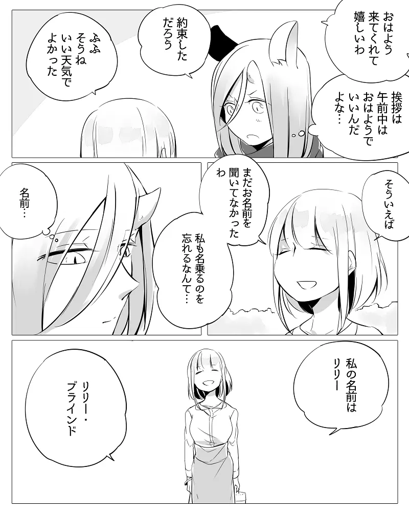 ぼっち怪物と盲目少女 - page14