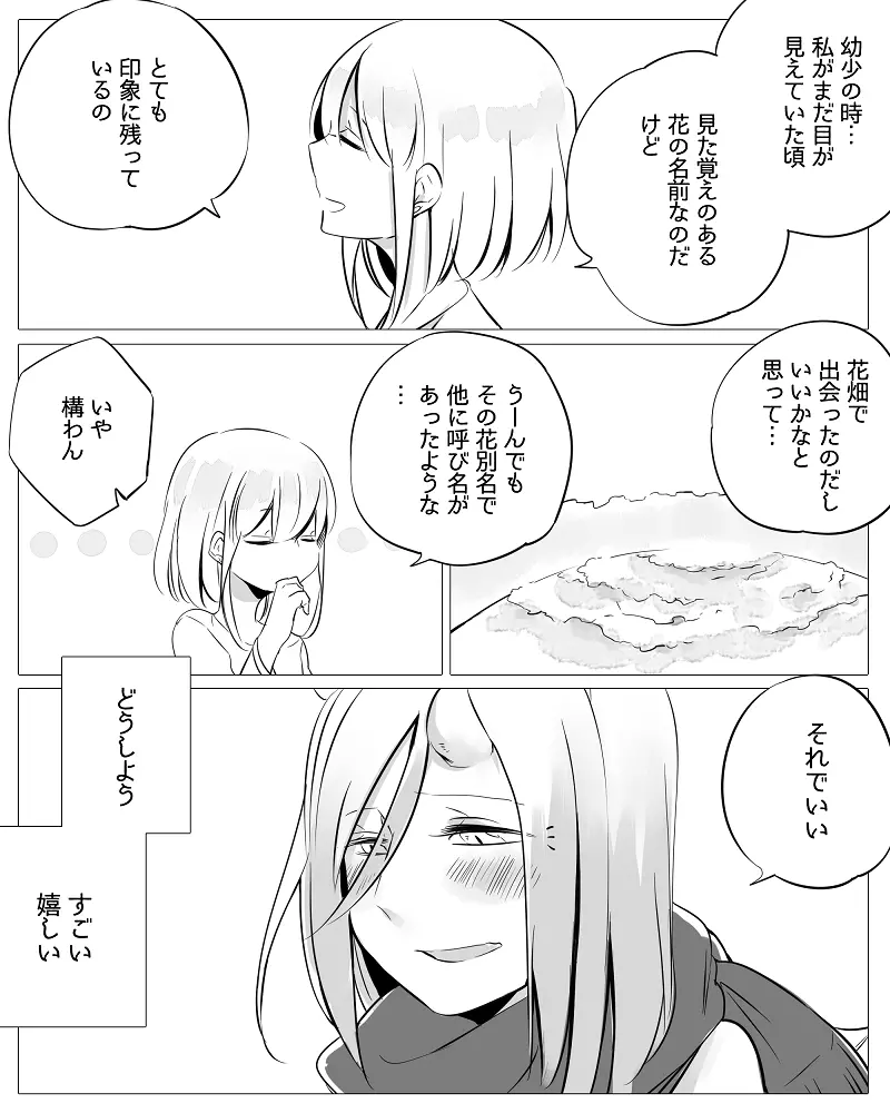 ぼっち怪物と盲目少女 - page16