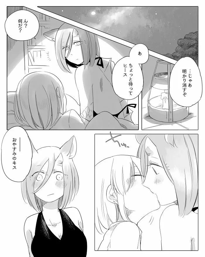 ぼっち怪物と盲目少女 - page168