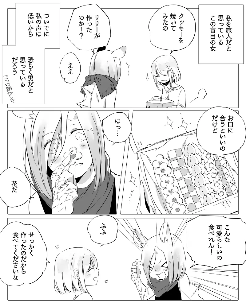 ぼっち怪物と盲目少女 - page17