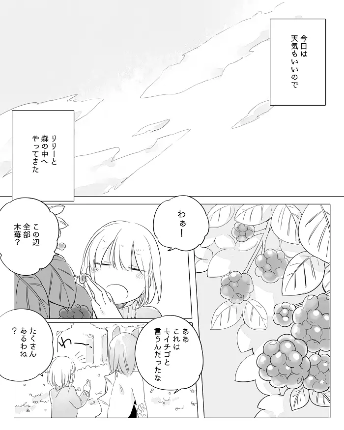 ぼっち怪物と盲目少女 - page178