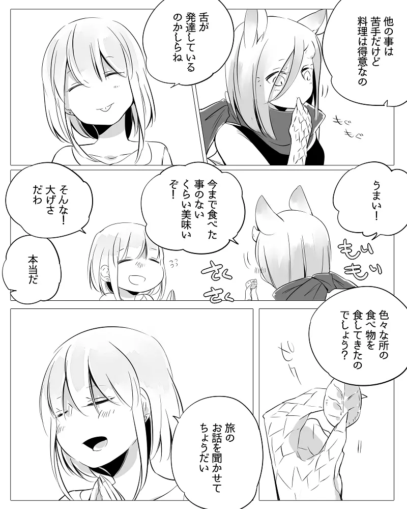 ぼっち怪物と盲目少女 - page18