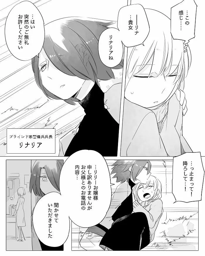 ぼっち怪物と盲目少女 - page183