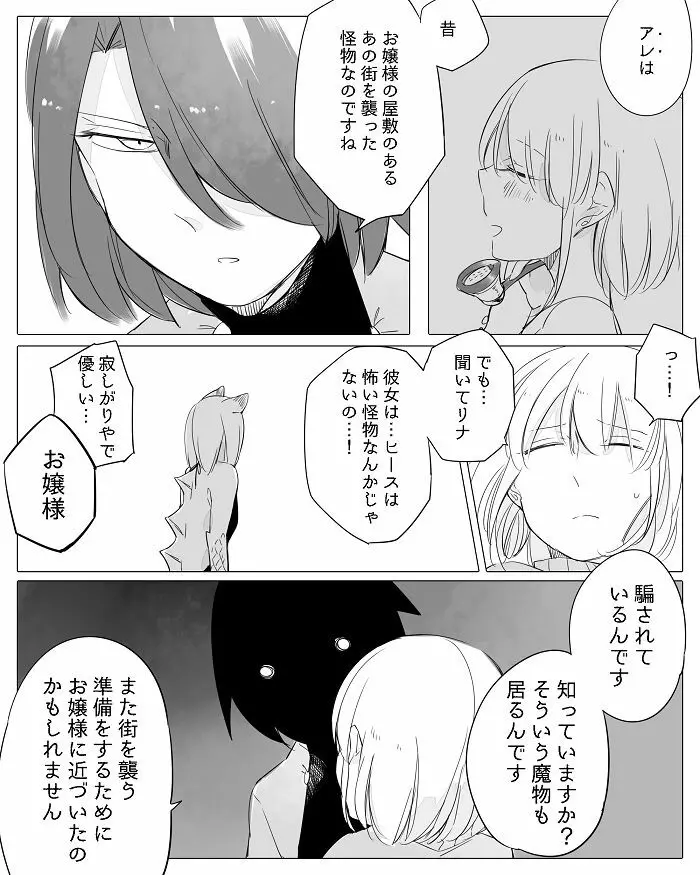 ぼっち怪物と盲目少女 - page184