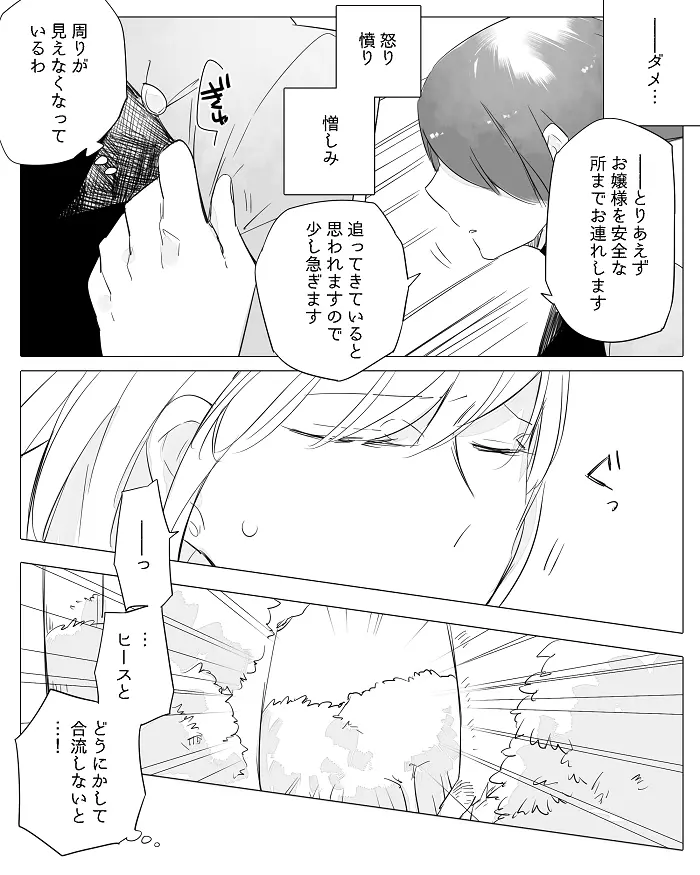 ぼっち怪物と盲目少女 - page185