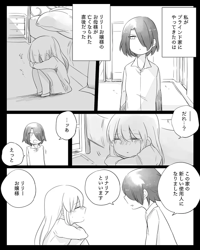 ぼっち怪物と盲目少女 - page187