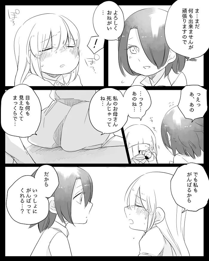 ぼっち怪物と盲目少女 - page188