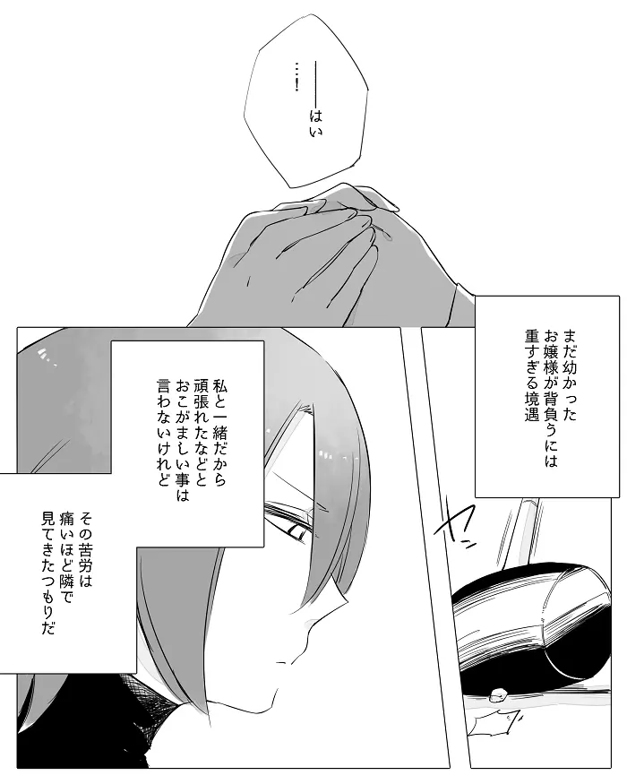 ぼっち怪物と盲目少女 - page189