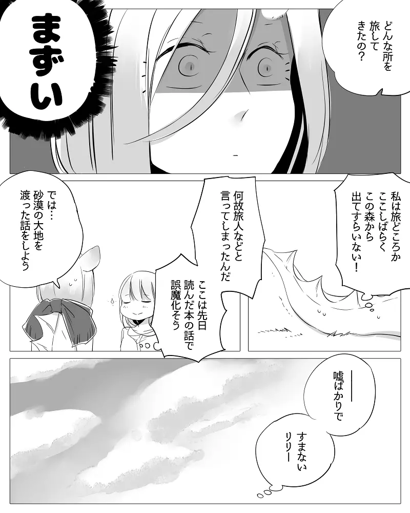 ぼっち怪物と盲目少女 - page19