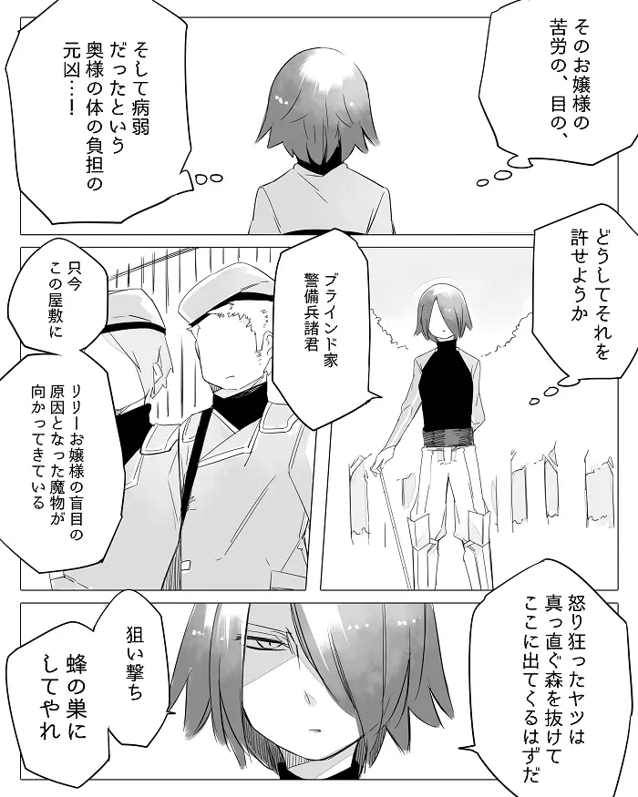 ぼっち怪物と盲目少女 - page190