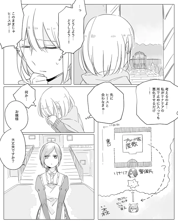 ぼっち怪物と盲目少女 - page196