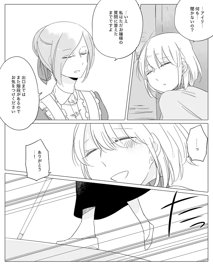 ぼっち怪物と盲目少女 - page198