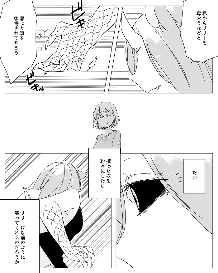 ぼっち怪物と盲目少女 - page200