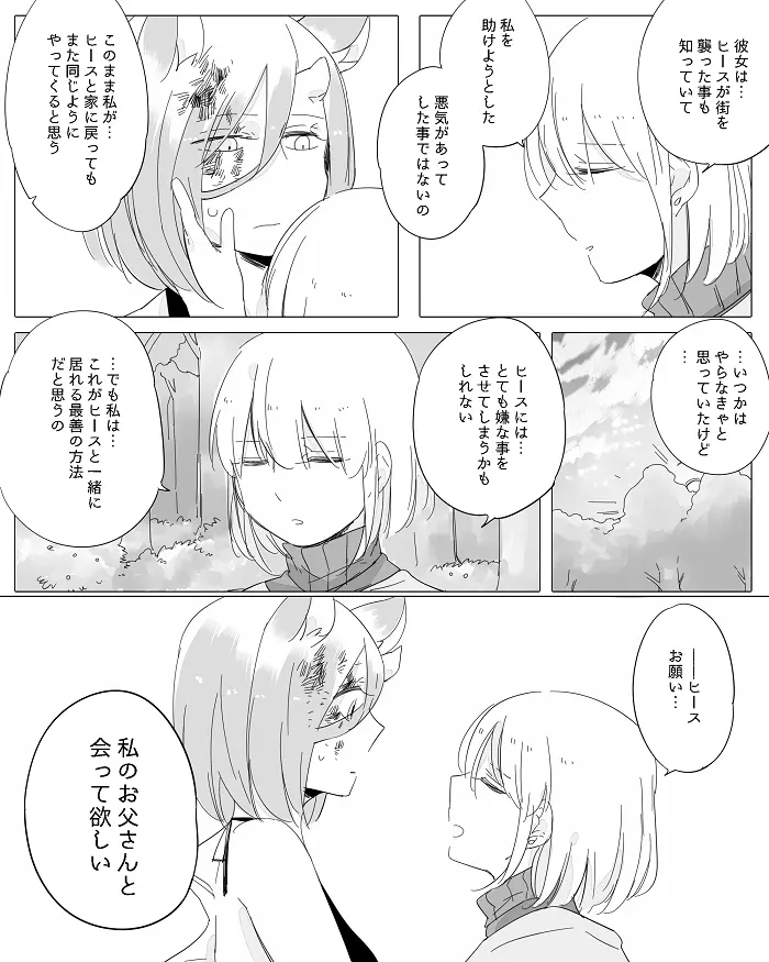 ぼっち怪物と盲目少女 - page204