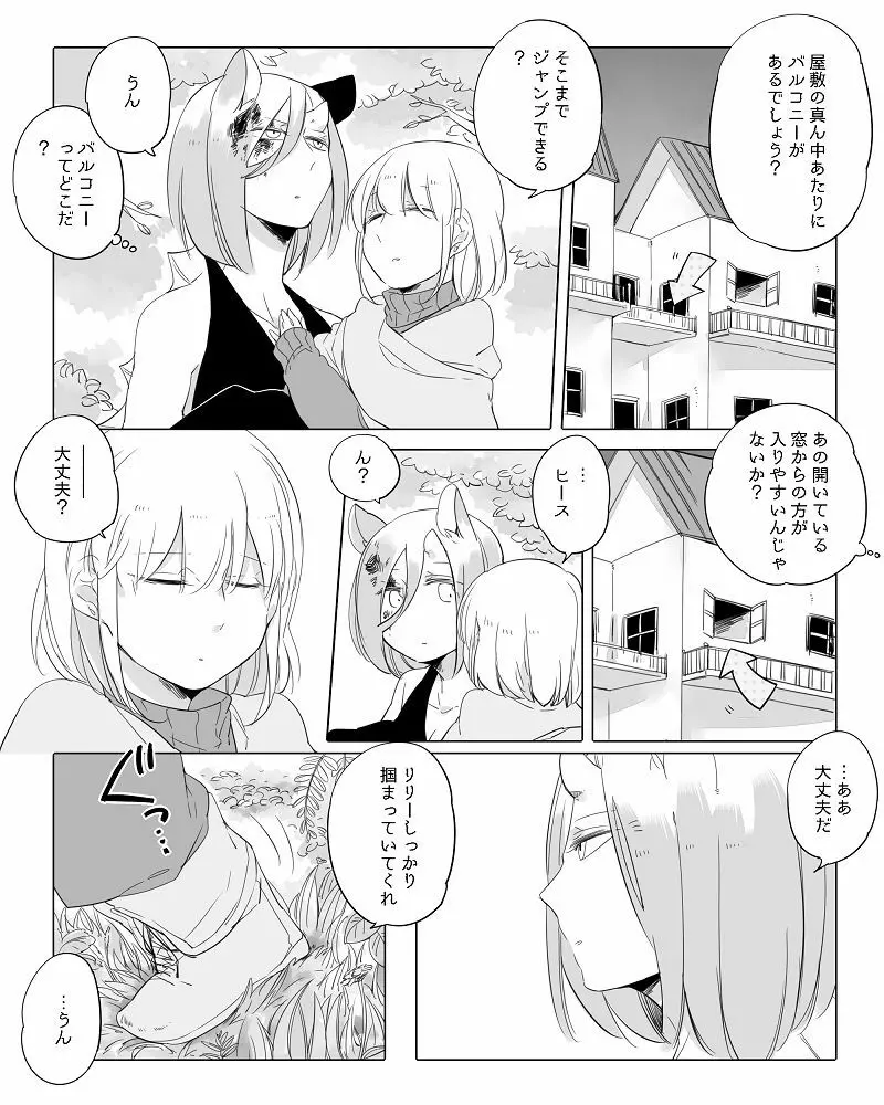 ぼっち怪物と盲目少女 - page216