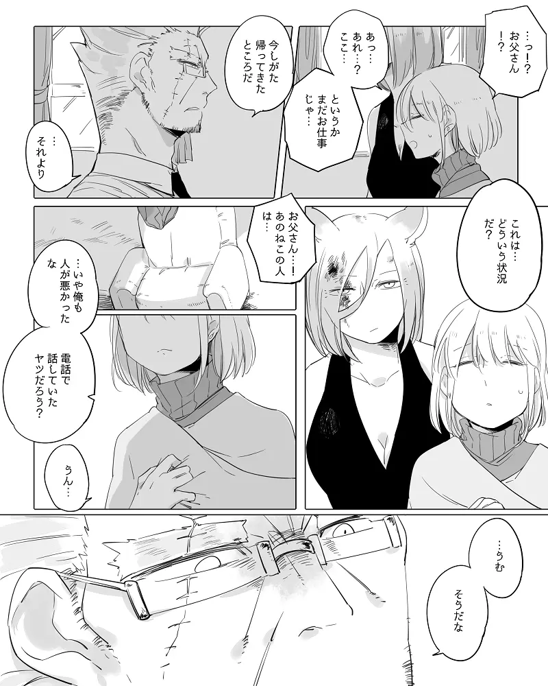 ぼっち怪物と盲目少女 - page219