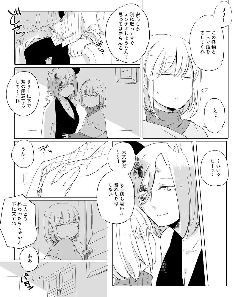 ぼっち怪物と盲目少女 - page220