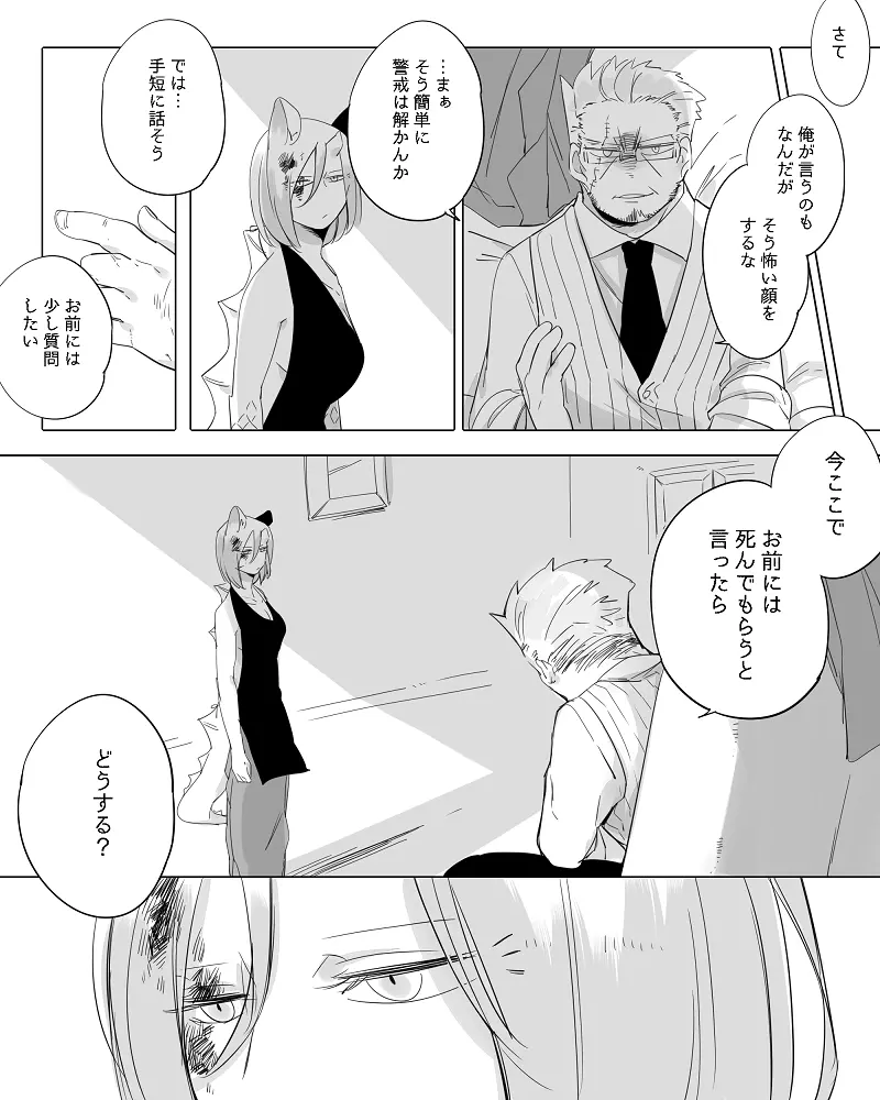 ぼっち怪物と盲目少女 - page221