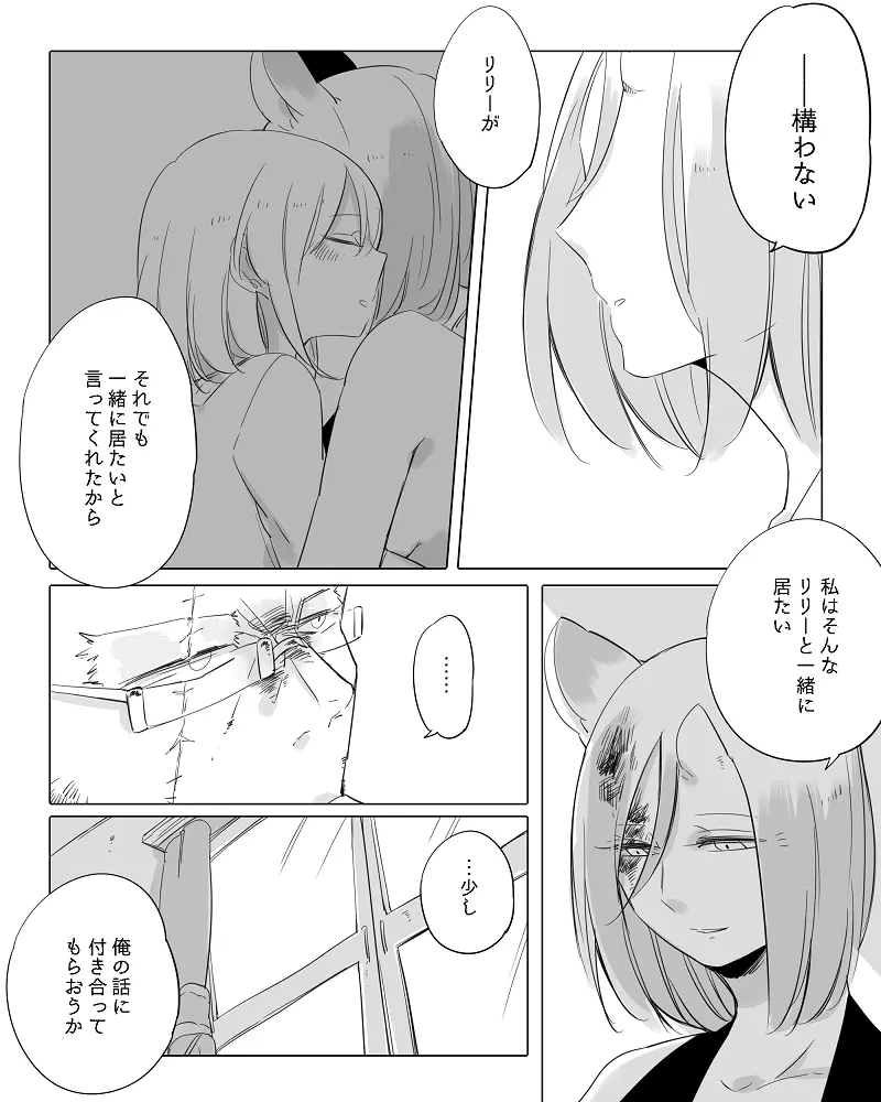 ぼっち怪物と盲目少女 - page223