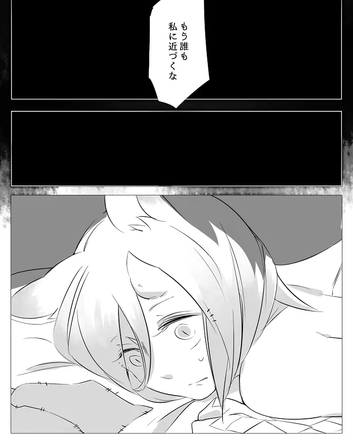 ぼっち怪物と盲目少女 - page23