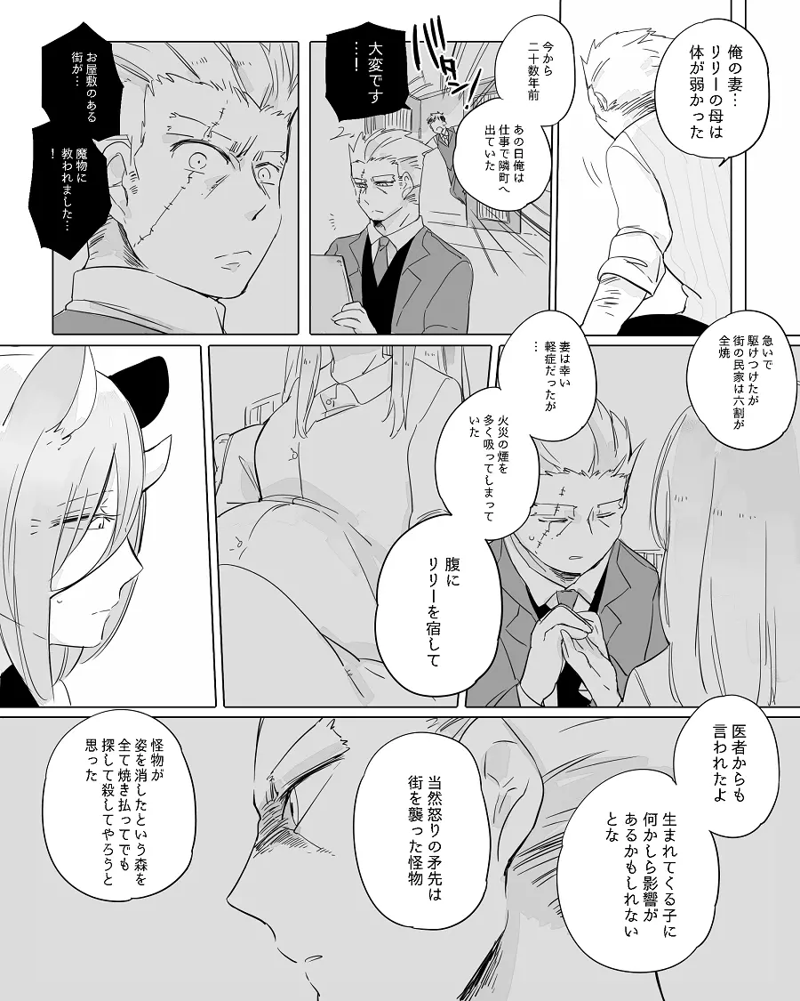 ぼっち怪物と盲目少女 - page233