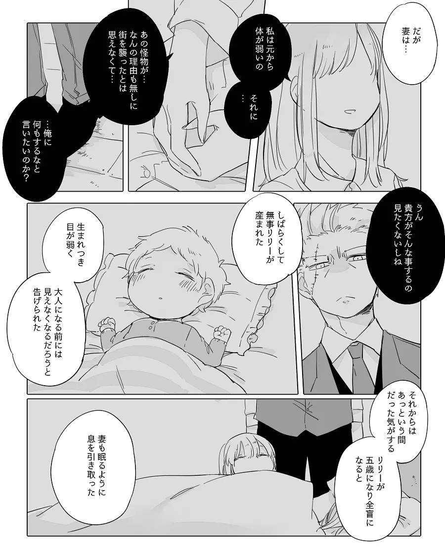 ぼっち怪物と盲目少女 - page234