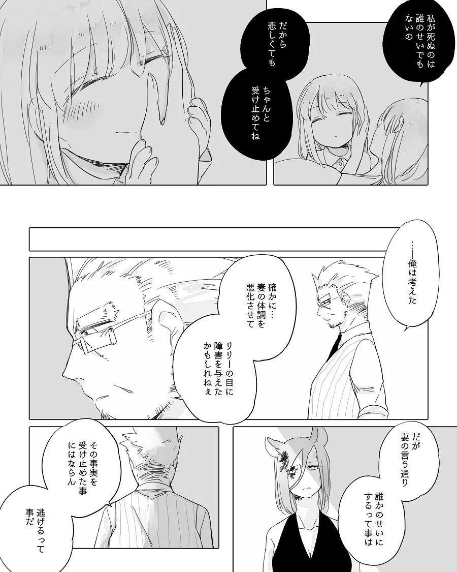 ぼっち怪物と盲目少女 - page235