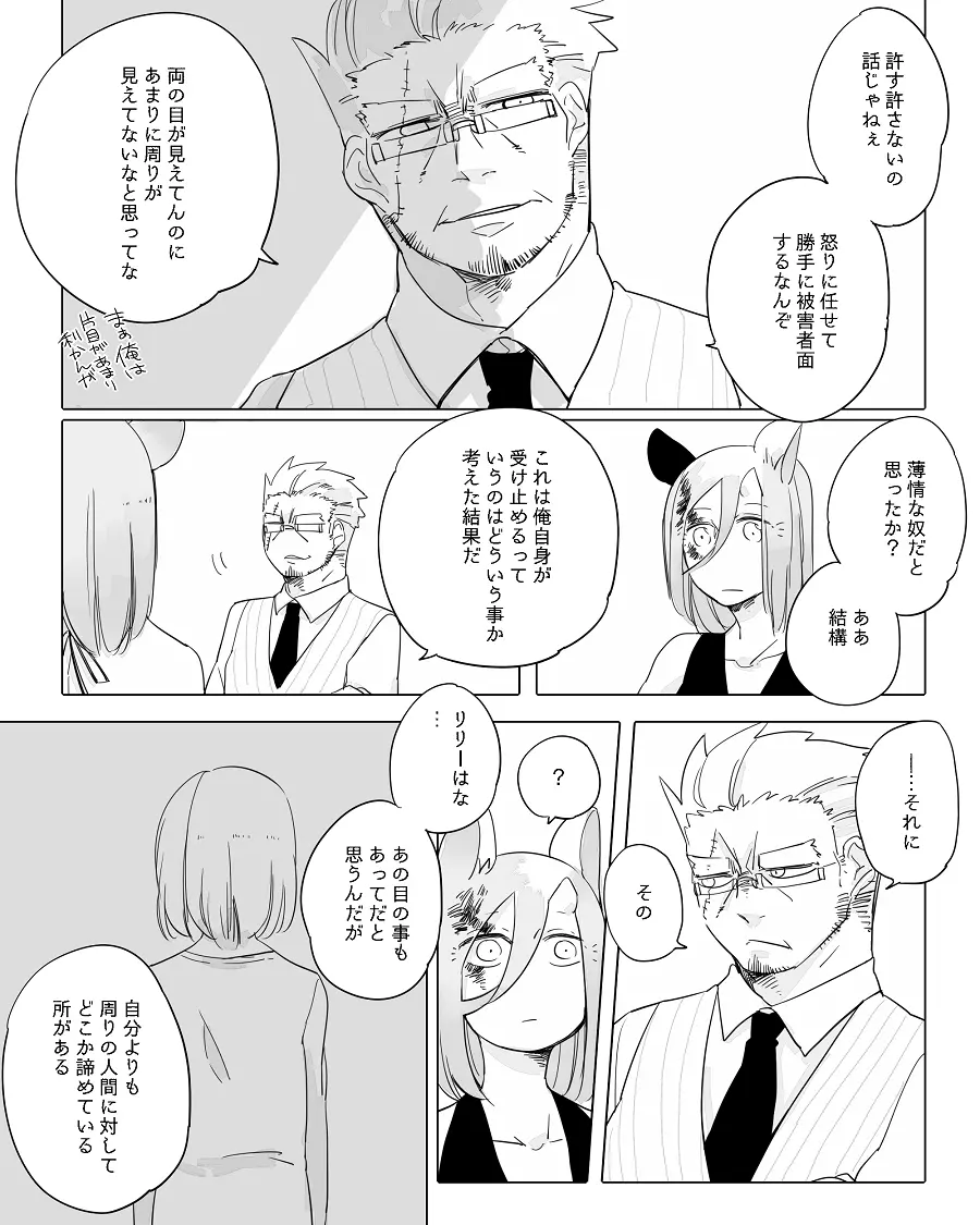 ぼっち怪物と盲目少女 - page236