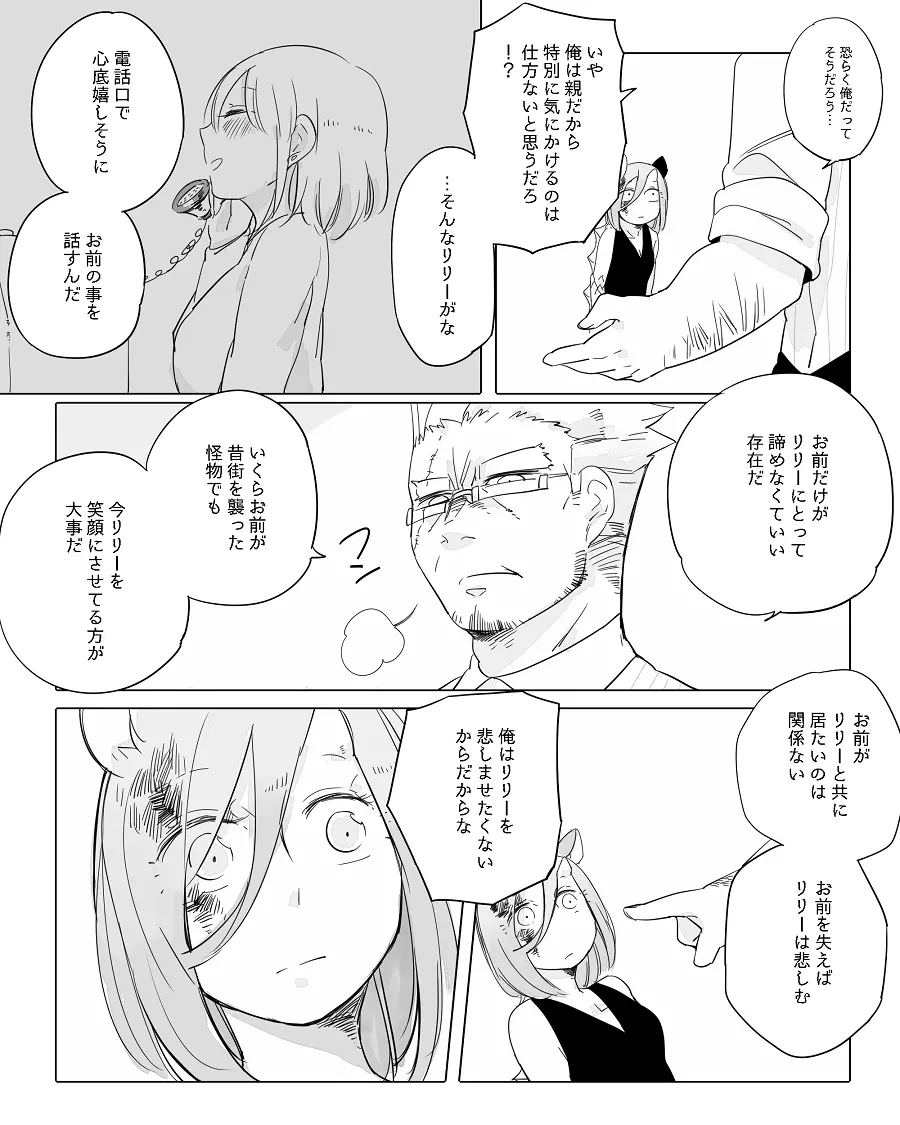 ぼっち怪物と盲目少女 - page237